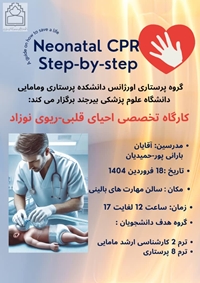 برگزاری کارگاه تخصصی احیای قلبی - ریوی نوزاد